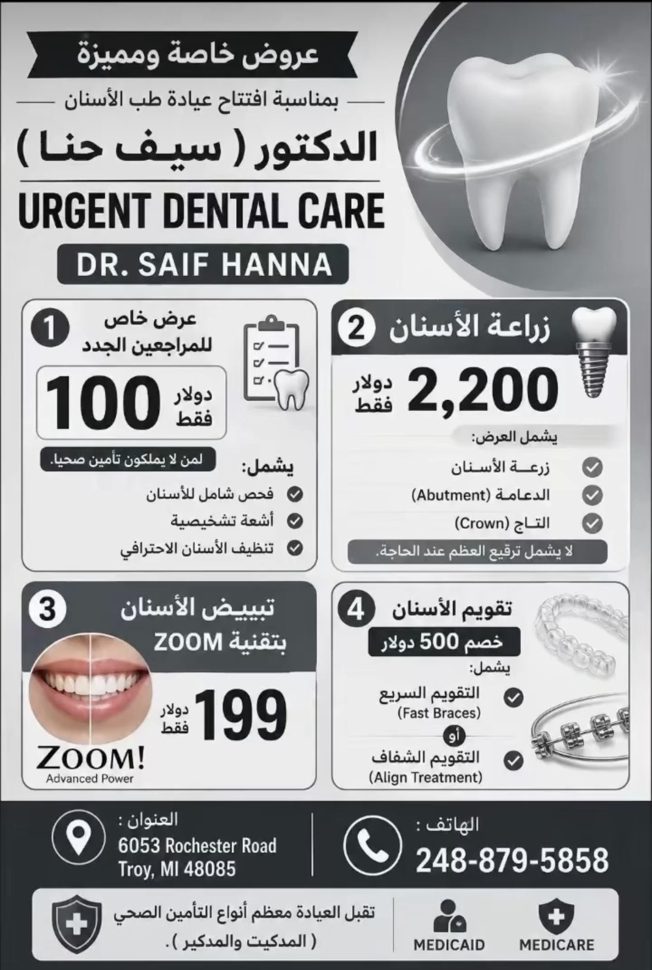 Dental treatment specials from Urgent Dental Care